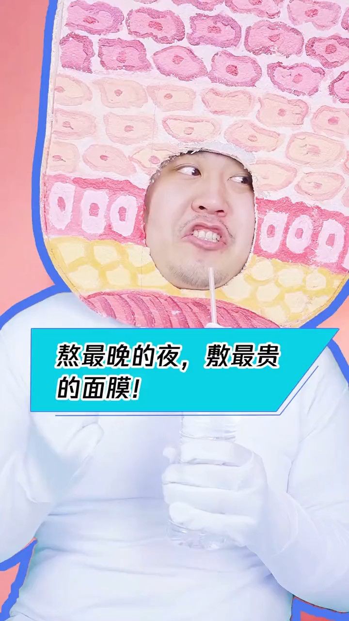 当代年轻人现状:边敷面膜边熬夜,啤酒杯里放枸杞?