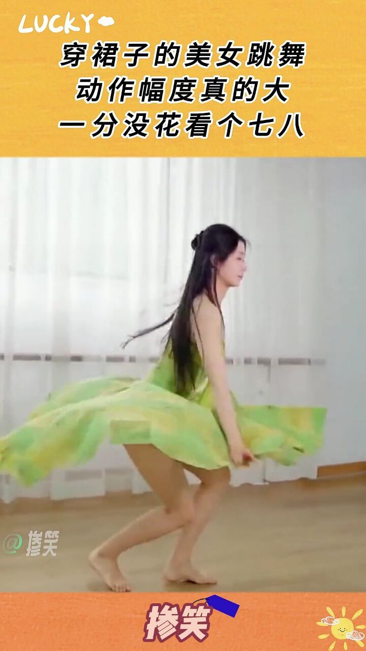 穿裙子的美女跳舞,动作幅度真的大,一分没花看个七八!