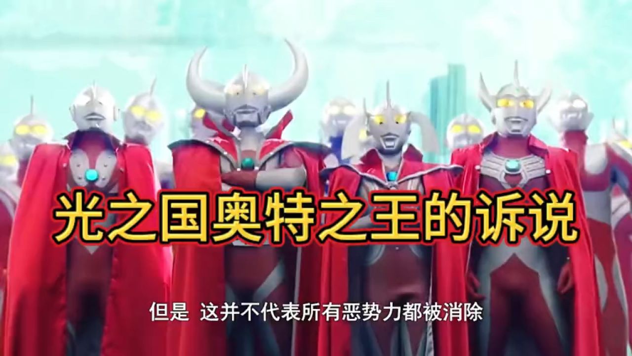 光之国的奥特曼们