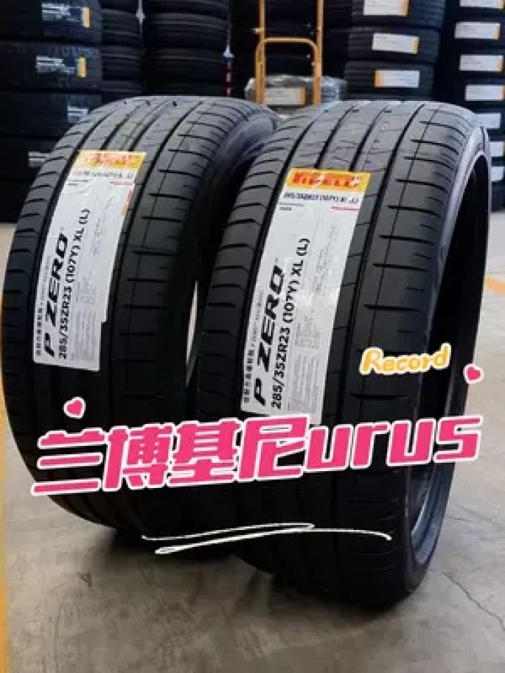 兰博基尼urus原装倍耐力轮胎.