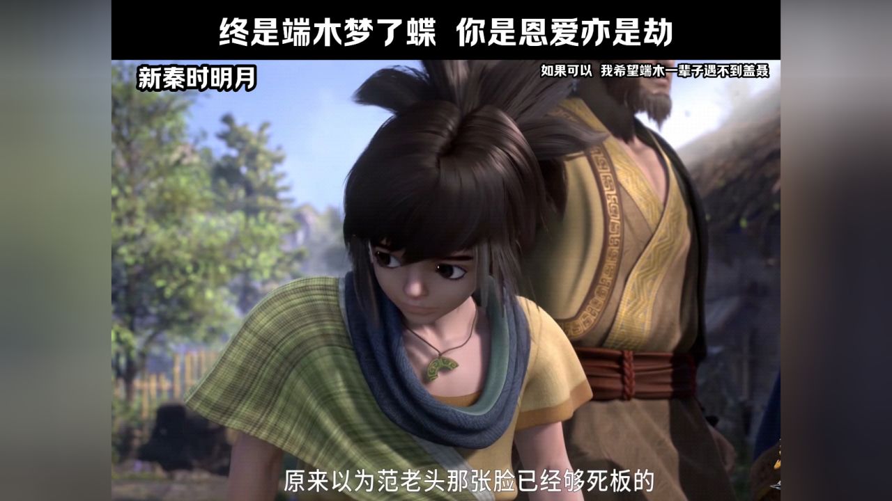终是端木梦了蝶,你是恩赐也是劫