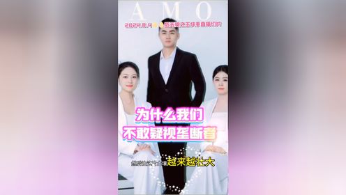 为什么不敢疑似垄断者#商业思维 #母亲频道#智能社会