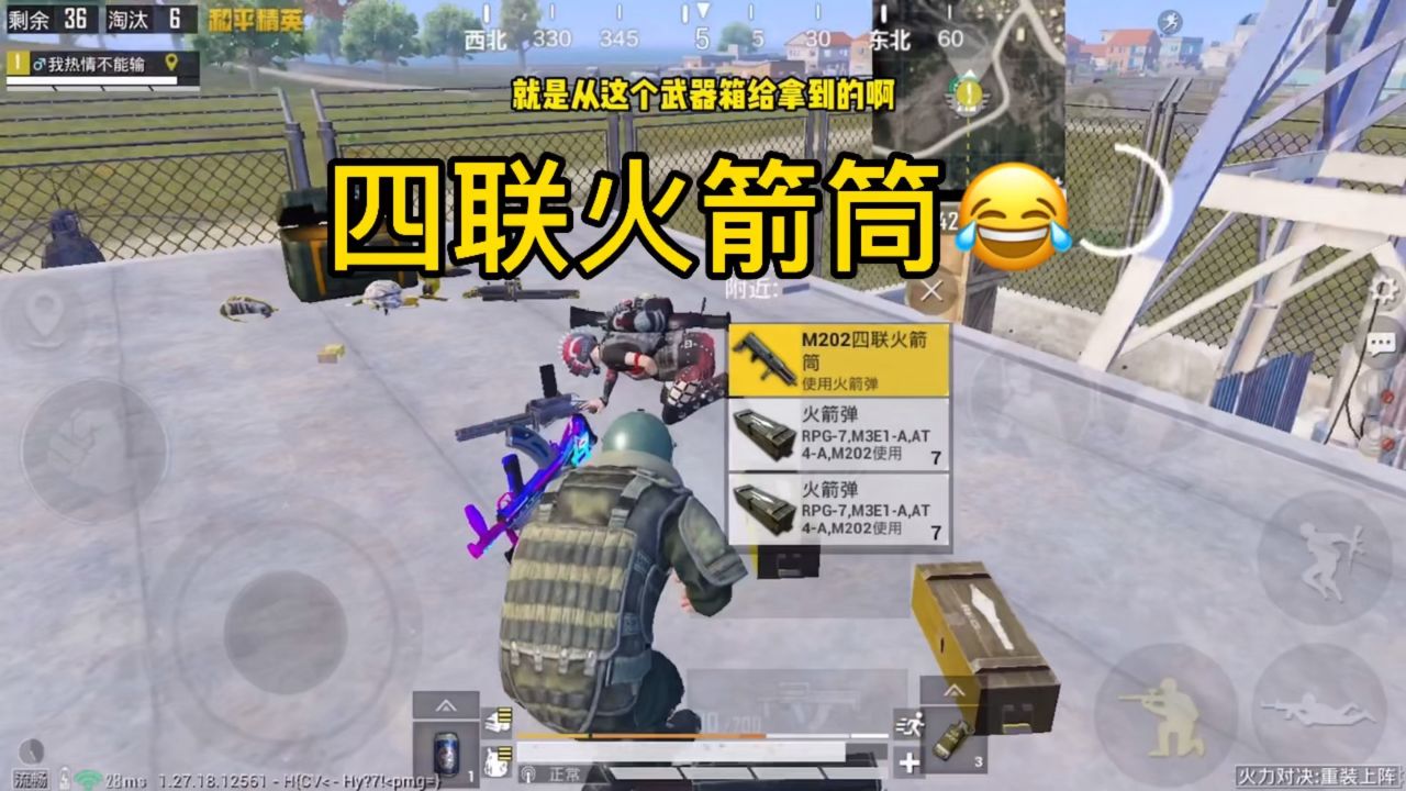 和平精英火力对决拿到四联火箭筒太厉害啦