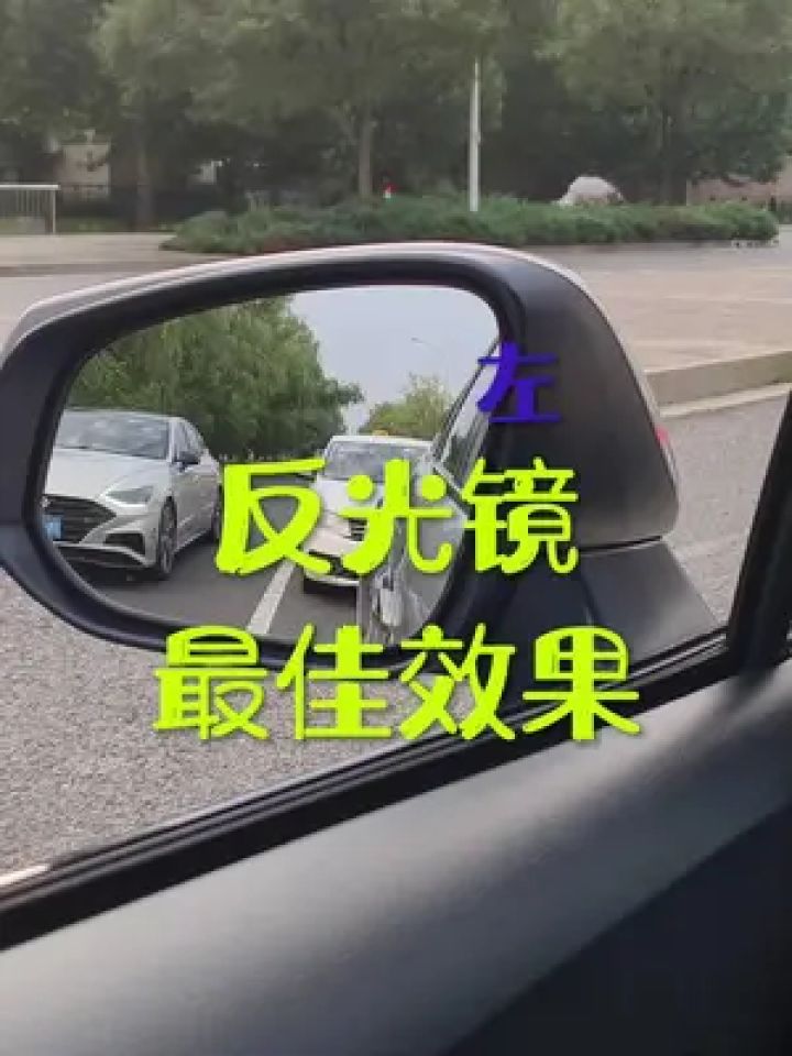 反光镜是这样调的吗 #反光镜调节 ##汽车陪练 #北京汽车陪练周教练
