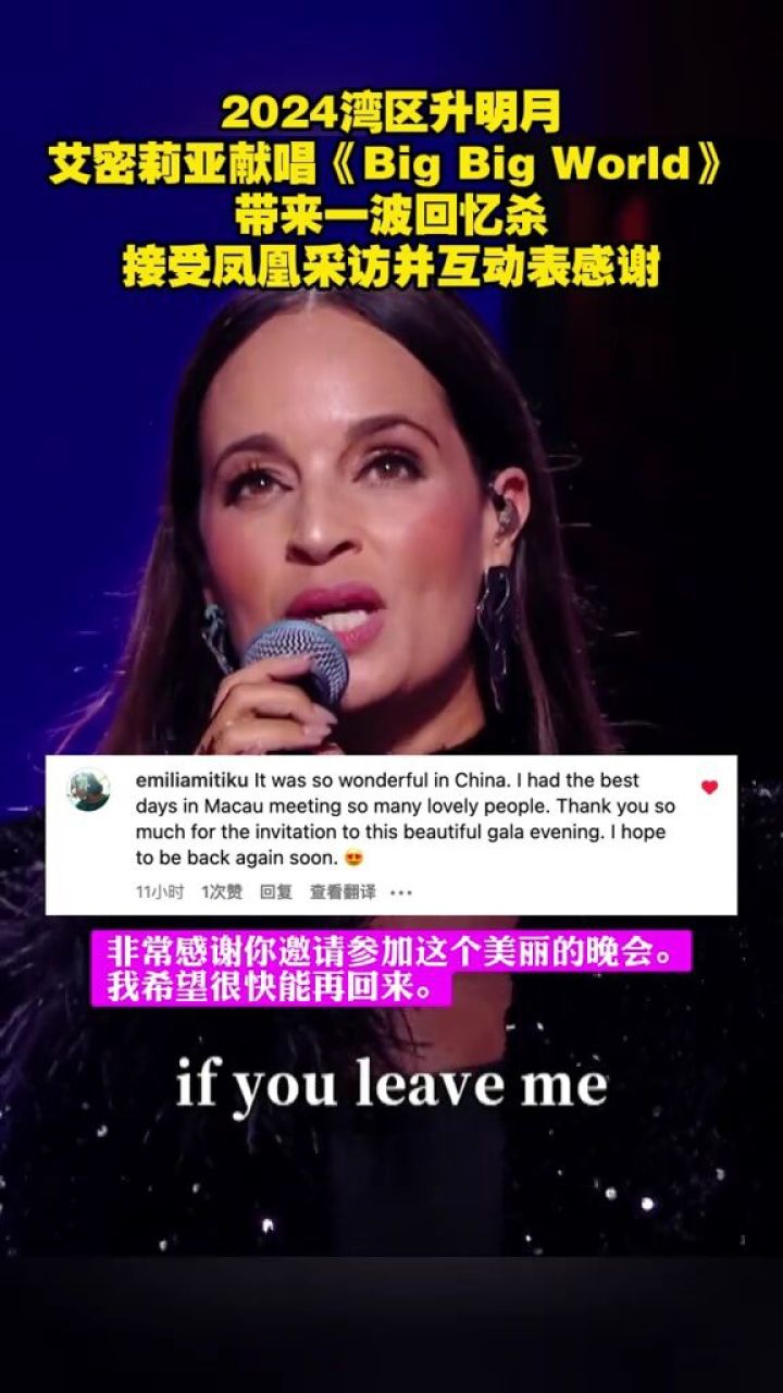 瑞典歌手艾密莉亚怀得堡在湾区升明月2024大湾区电影音乐晚会上为观众