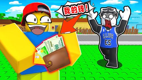 儿子玩游戏让我破产了！我要想办法找回我的存款！ROBLOX