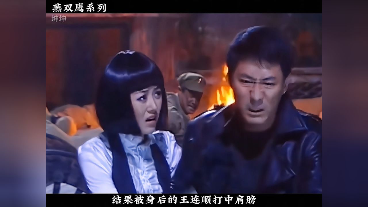 燕双鹰毙了叛徒 #因为一个片段看了整部剧 #燕双鹰 #好剧推荐 #猎鹰