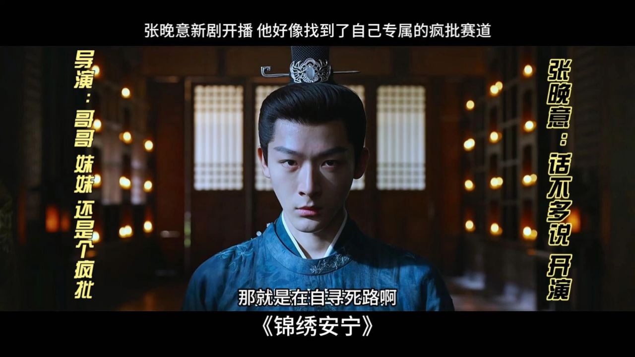 张晚意新剧强势来袭,他好像找到了自己专属的疯批赛道_高清1080P在线观看平台_腾讯视频