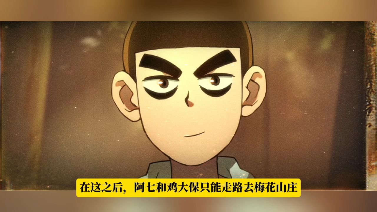 伍六七之记忆碎片：阿七前往情报站找寻梅花十三，九指琴魔出现_高清1080P在线观看平台_腾讯视频