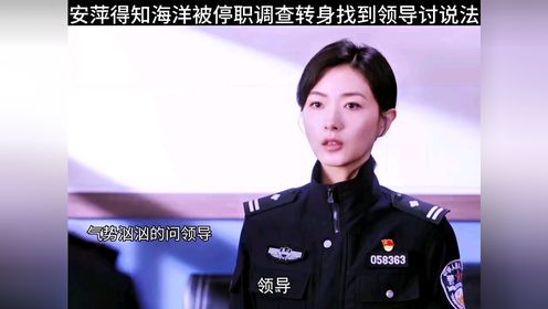 人民警察：赵海洋被调查，媳妇质问领导