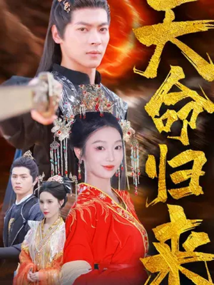 九州短剧在线全集