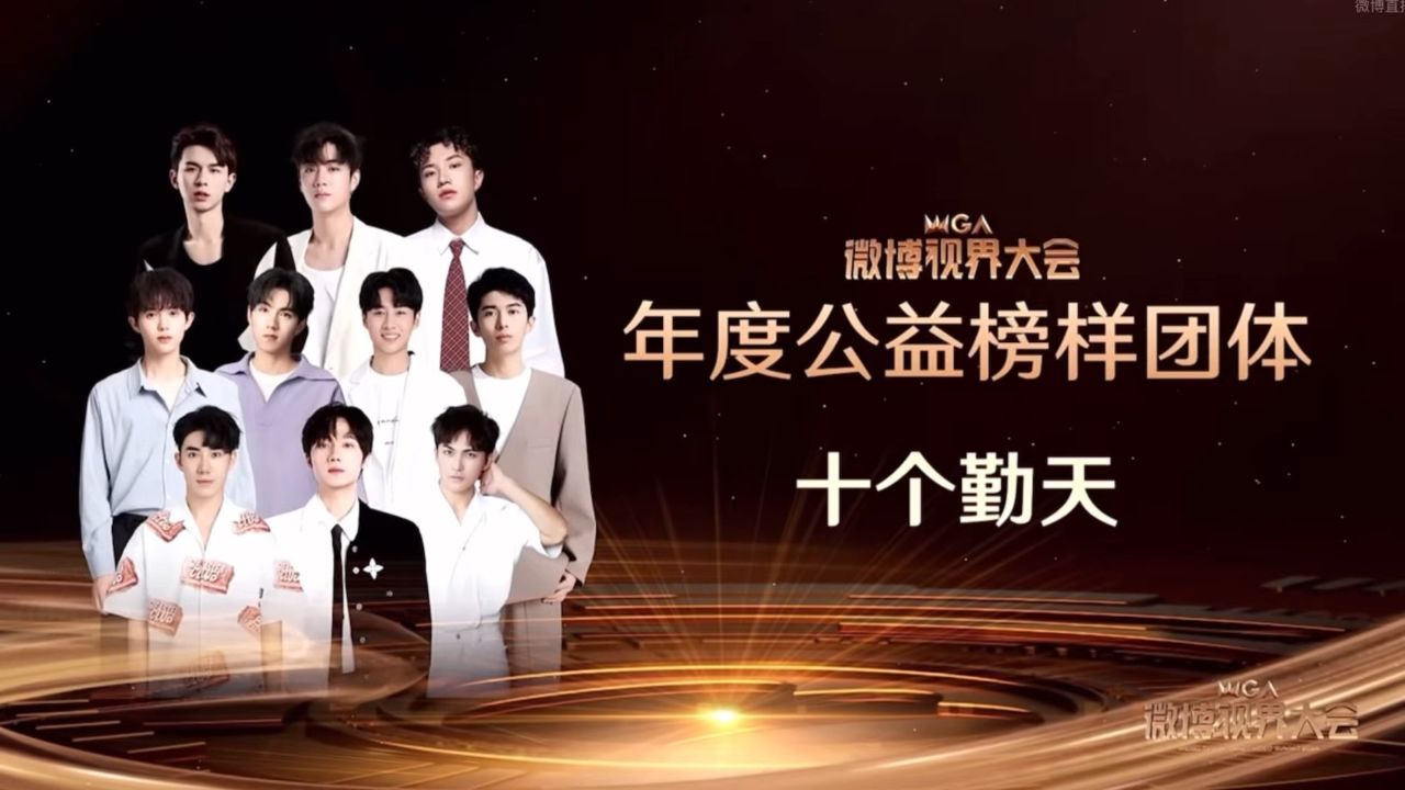 年度公益榜样团体—十个勤天是十个勤天!🎉_高清1080P在线观看平台_腾讯视频