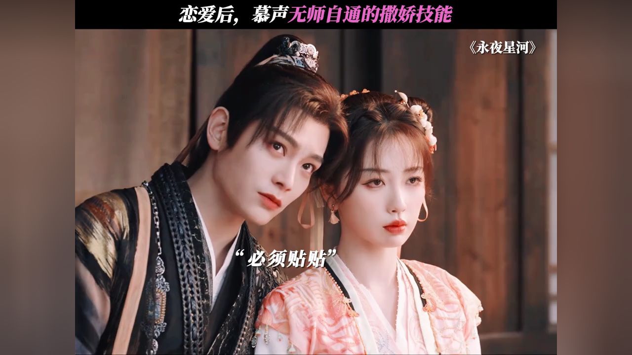慕声怎么成了恋爱脑了!#永夜星河#虞书欣#丁禹兮_高清1080P在线观看平台_腾讯视频