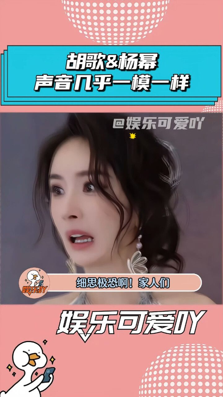 胡歌和杨幂的声音,升降调之后竟然一模一样?