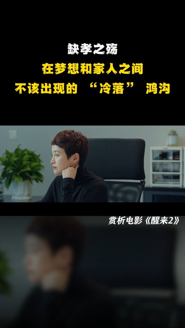 电影《醒来2》赏析(第六集)_高清1080P在线观看平台_腾讯视频
