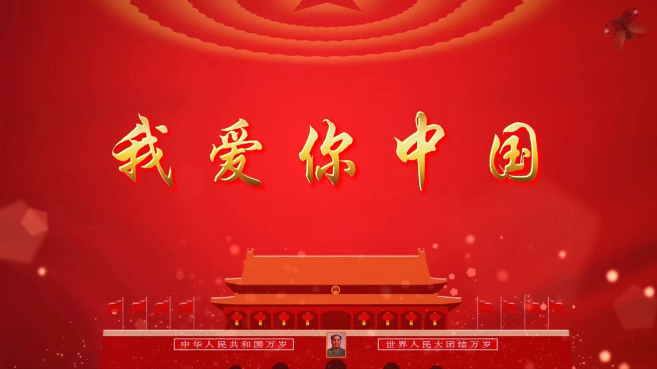 我爱你中国歌曲北京少年宫合唱团爱国歌颂祖国舞台演出晚会大屏幕高清LED背景视频素材_高清1080P在线观看平台_腾讯视频