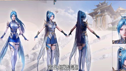 绝世唐门：王冬儿昊天锤新装曝光，蓝色短裙美翻_高清1080P在线观看平台_腾讯视频
