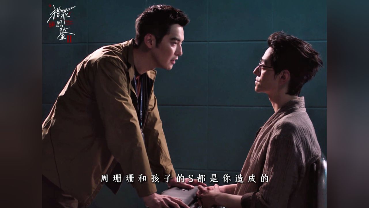 《猎罪图鉴2》方凯毅疑似背后凶手，疑点重重却找不到任何指向他的证据？_高清1080P在线观看平台_腾讯视频