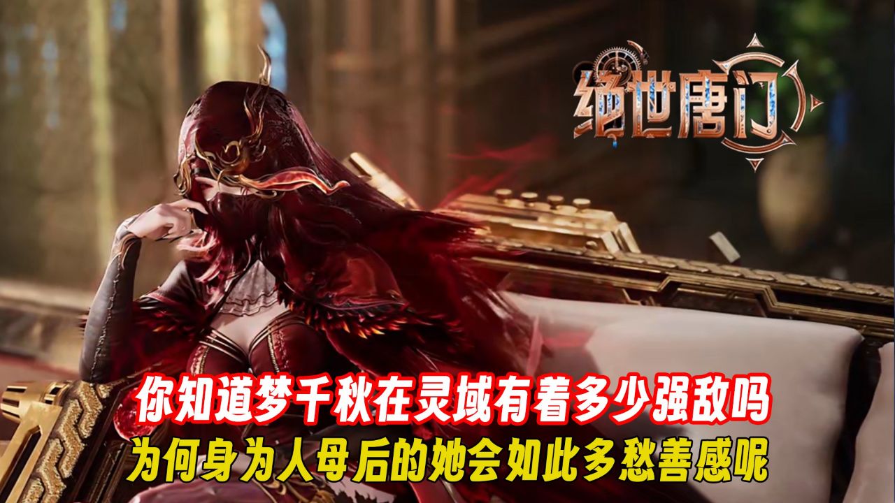绝世唐门:你知道马小桃是如何摆脱圣灵教控制的吗?为何说要不是霍雨浩马红俊就绝后了呢?_高清1080P在线观看平台_腾讯视频