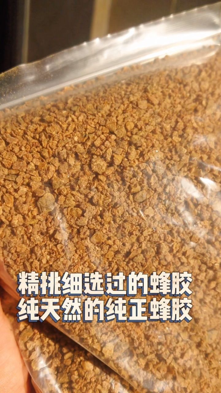 蜂胶是真还是假(蜂胶真的那么神奇吗)