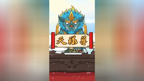 “天禄兽”即天赐福禄之意。它专为帝王守护财宝，一角称为“天禄”，两角称为“辟邪”。后来统称为貔貅_高清1080P在线观看平台_腾讯视频