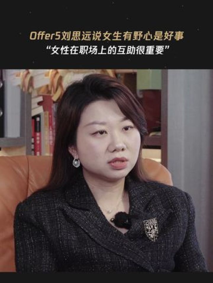 刘思远大女主发言:女生有野心是好事这份野心,不是爱逞强、好胜,而是对自身价值的追寻,是对生活无限潜能的挖掘。#谈论大声点_高清1080P在线 ...