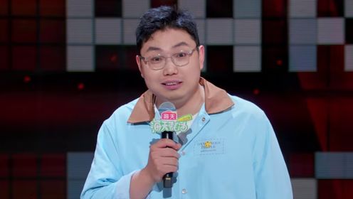 脱口秀和Ta的朋友们_王继业纯享:一键看高考299分教程_综艺_高清完整版视频在线观看_腾讯视频
