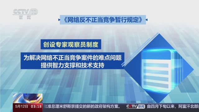 《网络反不正当竞争暂行规定》公布 《规定》自今年9月1日起施行