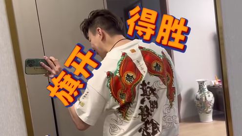 花絮:松天硕进场之前必不可少的仪式感_综艺_高清完整版视频在线观看_腾讯视频