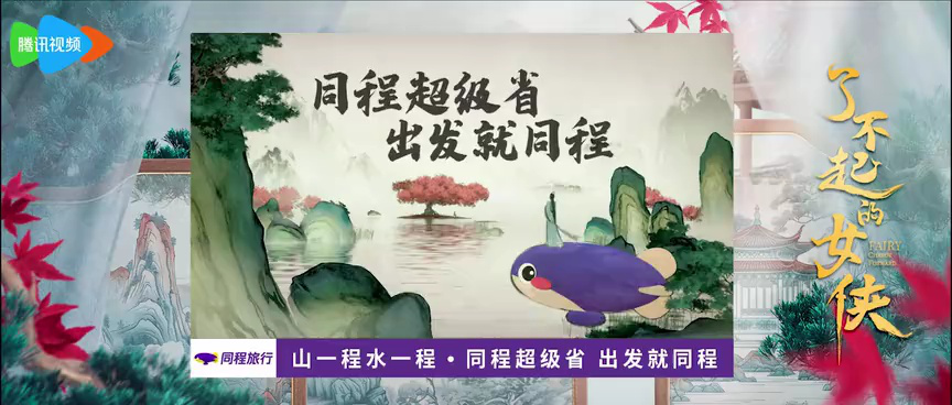了不起的女侠 14集