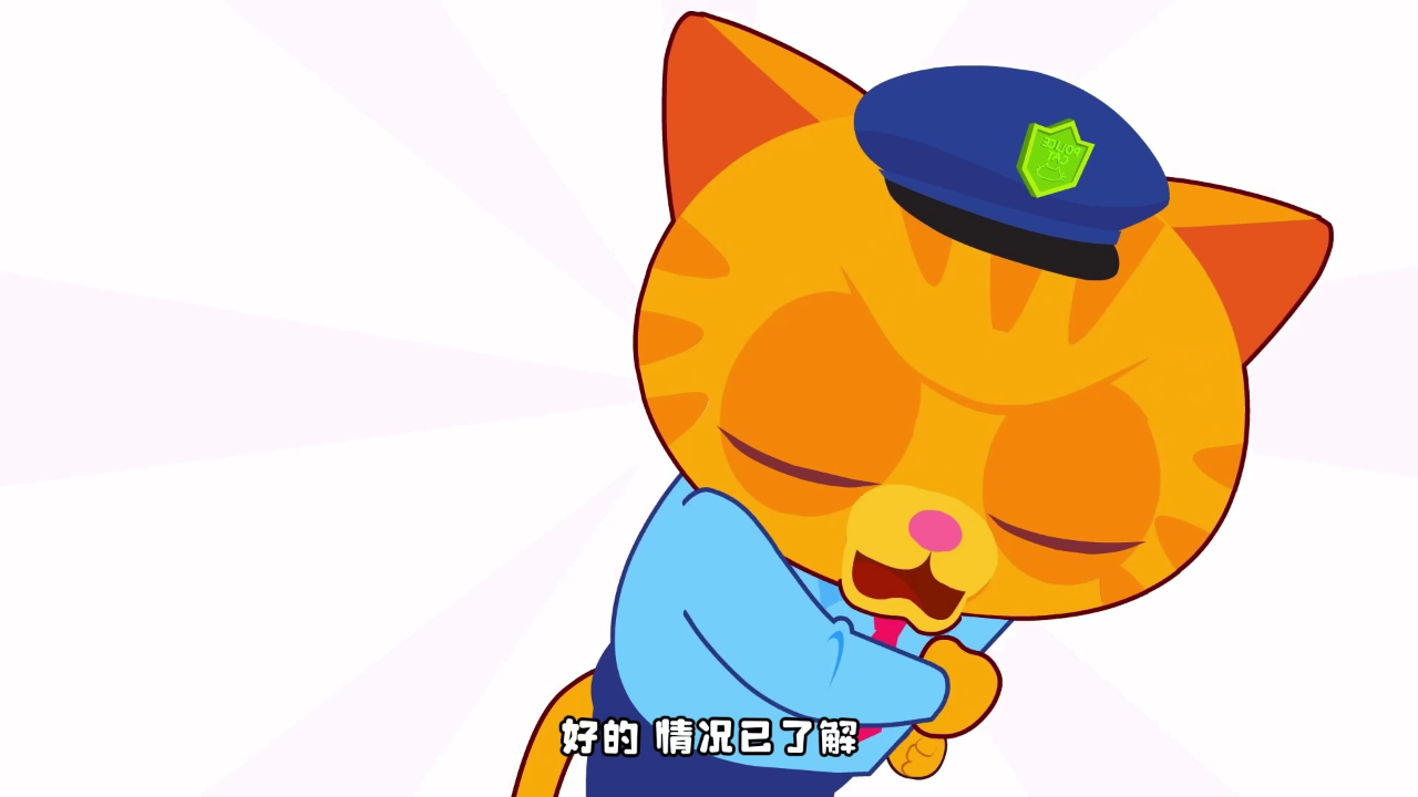 橘猫警长探案推理 7集