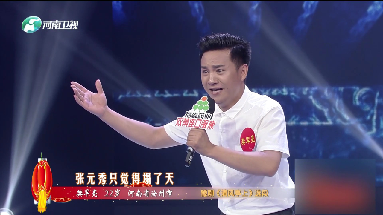 周俊超 豫剧《三哭殿》选段