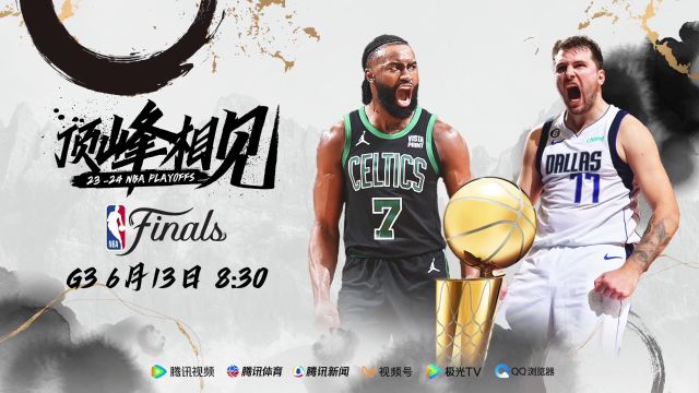 6月13日视频直播NBA总决赛 凯尔特人vs独行侠G3战