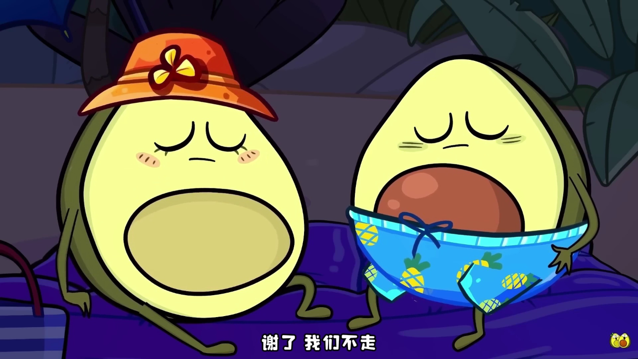 牛油果奇妙社交课 12集