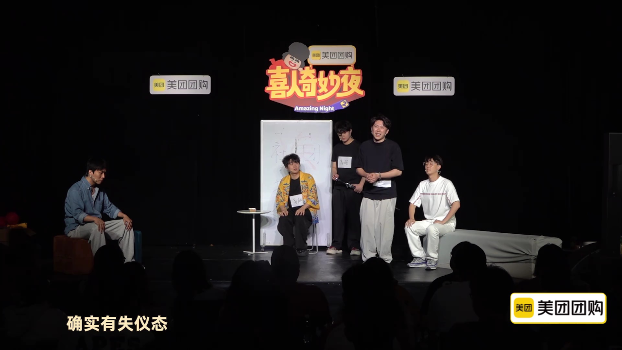 第4期展演版：双高胎忘词全场爆笑！