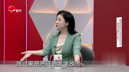 姐姐自称对父母全心付出弟弟为啥不认可？_综艺_高清完整版视频在线观看_腾讯视频