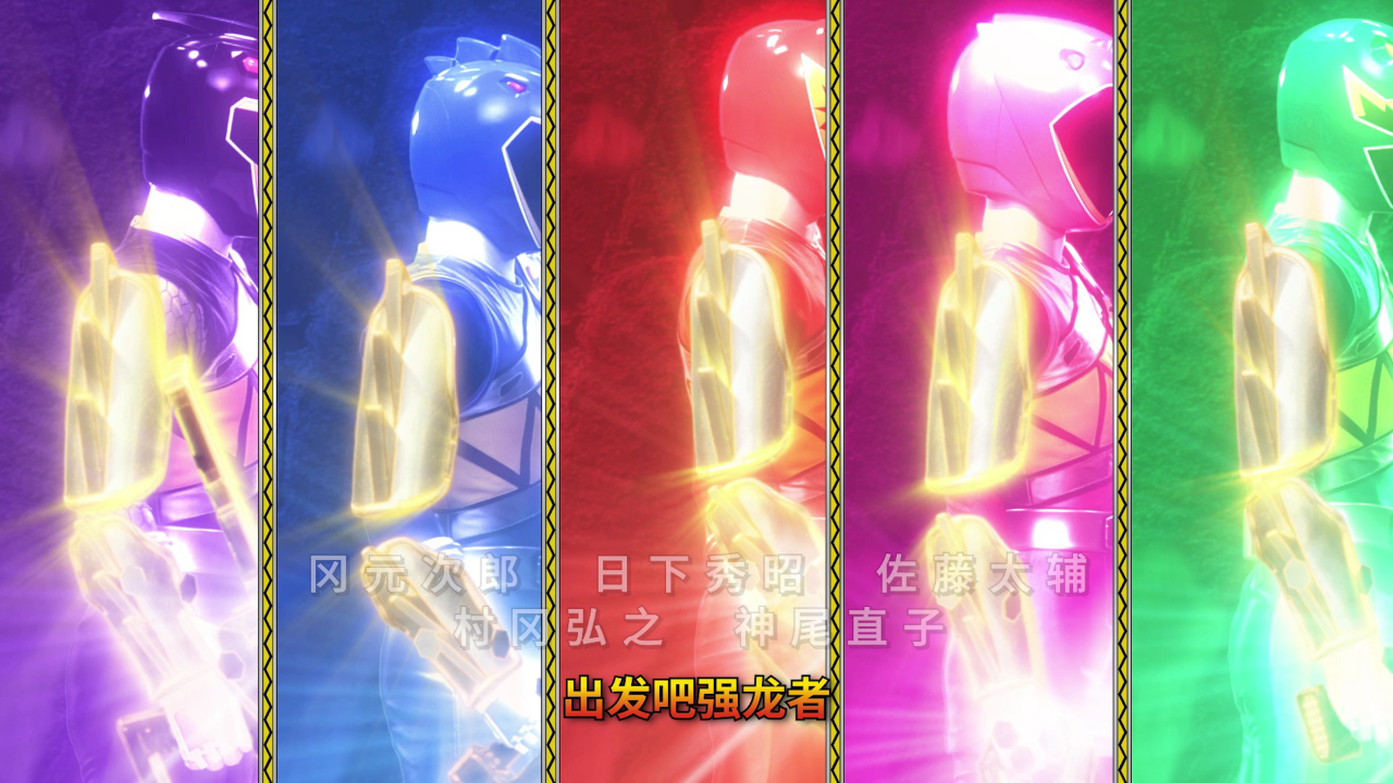 兽电战队强龙者[日语版] 13集