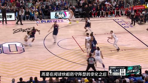 《洛杉矶快船》《NBA战术笔记》约基奇：听说快船想尽办法限制我？那我就反着来，其他人主攻我来辅助！