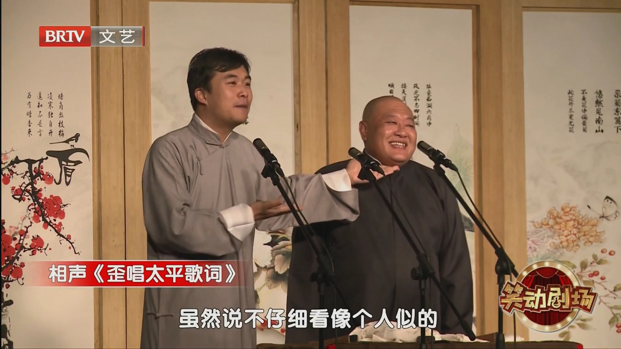 相声《双学电台》
