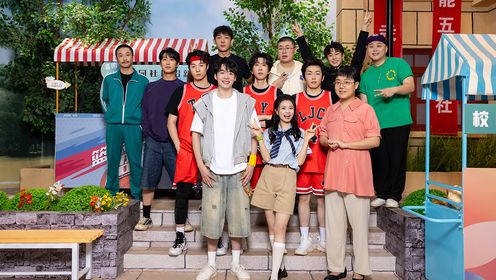 纯享版：八仙子《社团招新喽》_综艺_高清完整版视频在线观看_腾讯视频
