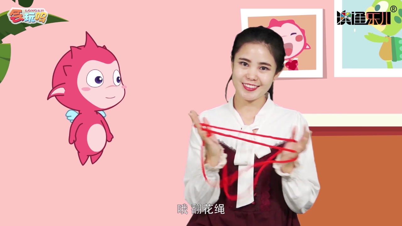乐儿智慧乐园-百变花绳 36集