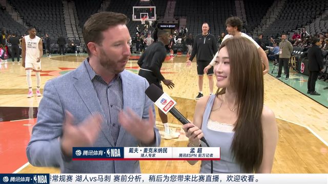 前方连线孟超采访麦克米纳明：湖人不急于交易 期待健康阵容表现再寻求调整