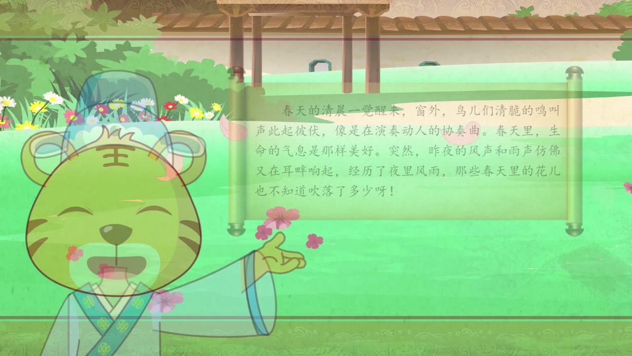 贝乐虎古诗 12集