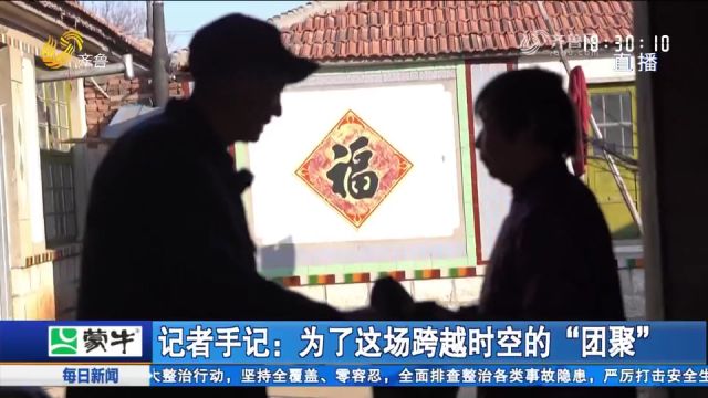 从济南到平度,跨越76年的寻找与等待,77岁老人与父亲“重聚”