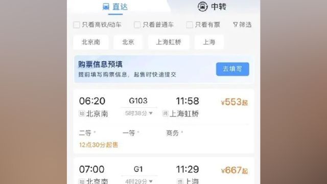 铁路12306手机客户端推出两项新功能 让购票更加方便快捷!