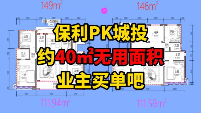 这样的两种户型,共同缺点“公摊面积大”!8大差异决定短中取长