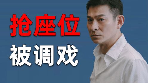 完整复盘《红毯先生》彭于晏李冰冰抢座位，蔡康永调戏刘德华事件！