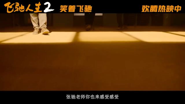 《飞驰人生2》票房突破5亿 豆瓣评分8.1