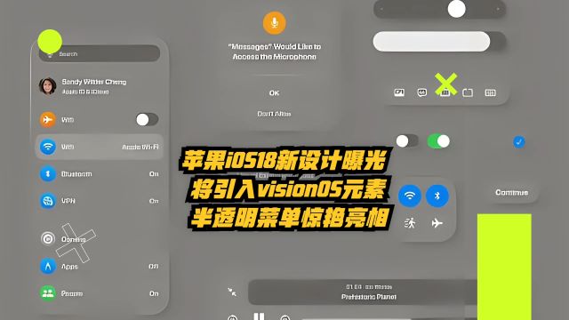 苹果iOS18新设计曝光:引入visionOS元素,半透明菜单惊艳亮相!