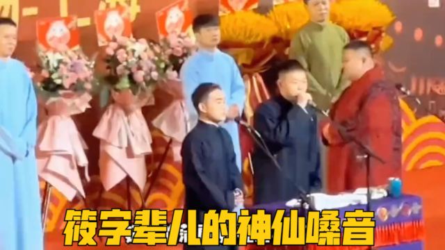 筱字辈儿的神仙嗓音,刘德华:最爱德云社尚筱菊